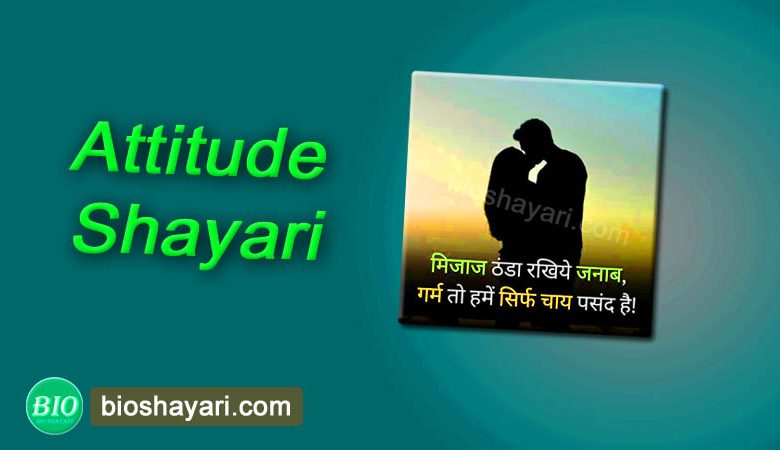 Attitude Shayari Attitude Shayari