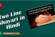 Two Line Shayari in Hindi