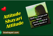 Attitude Shayari Attitude