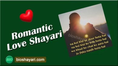 Romantic Love Shayari