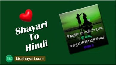 Shayari to Hindi